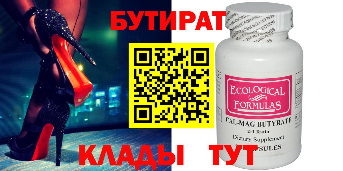 Отрадное  Бутират вода  БУТИРАТ  Вход с VPN 