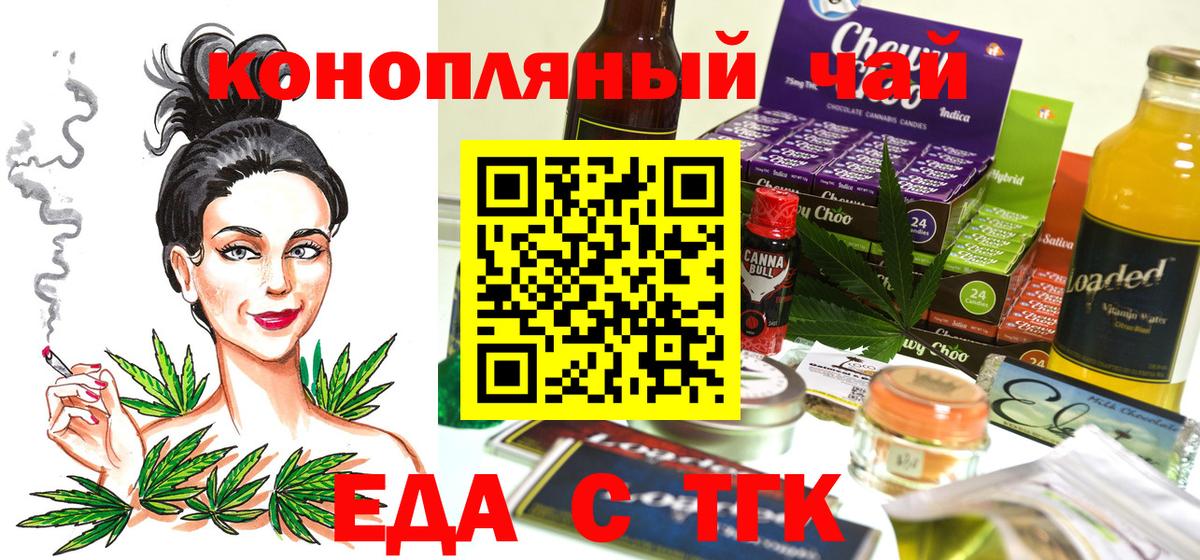 Еда ТГК марихуана Отрадное
