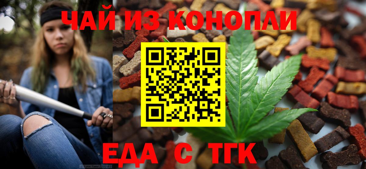 Отрадное  Печенье с ТГК марихуана  Вход с VPN 