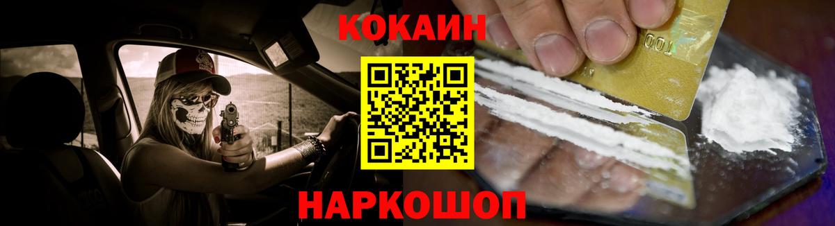Кокаин 99%  Кокаин Перу  Cocaine  Отрадное  Вход с VPN 