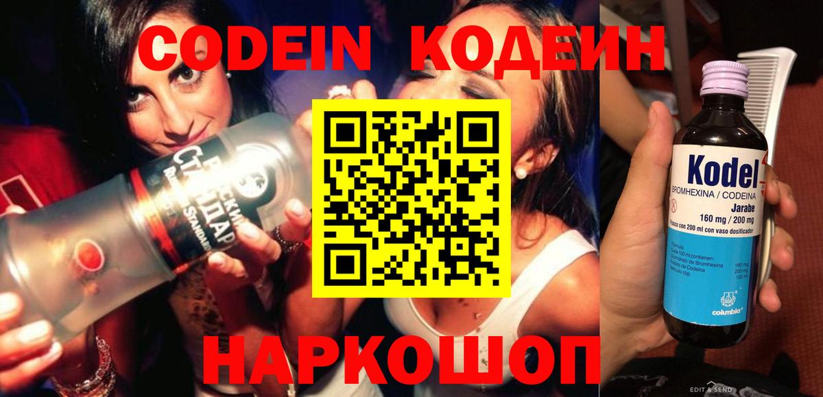 Отрадное  Codein напиток Lean (лин)  Вход с VPN 