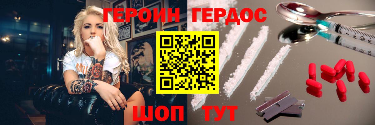 ГЕРОИН Heroin  Вход с VPN  Отрадное 