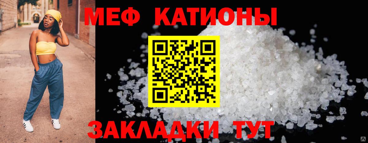 Меф Отрадное