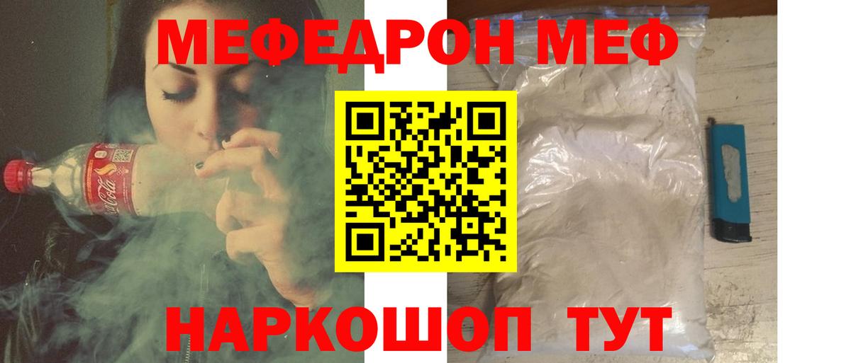 Отрадное  МЕФ мяу мяу  МЯУ-МЯУ кристаллы  МЕФ  закладка  Вход с VPN  МЕФ 