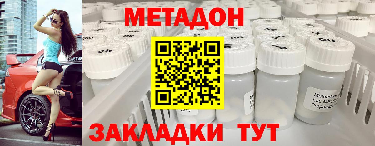 МЕТАДОН белоснежный Отрадное