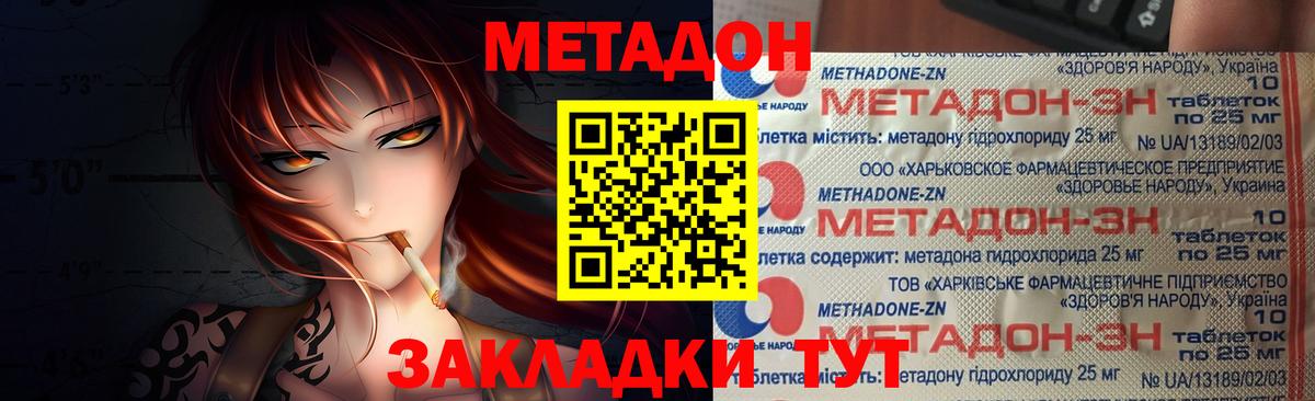 Отрадное  Метадон белоснежный  Вход с VPN  МЕТАДОН methadone 